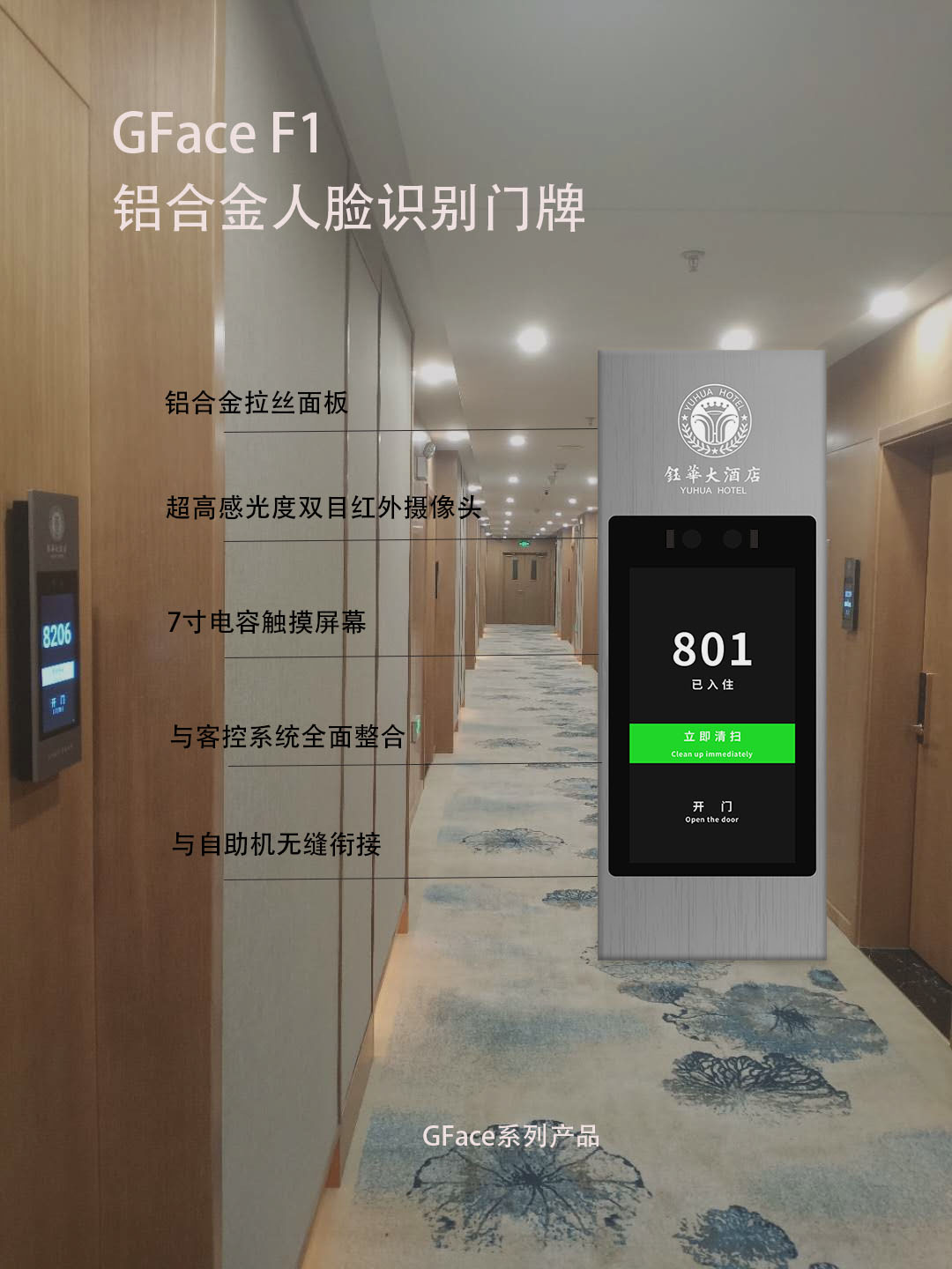 人脸识别门牌产品图